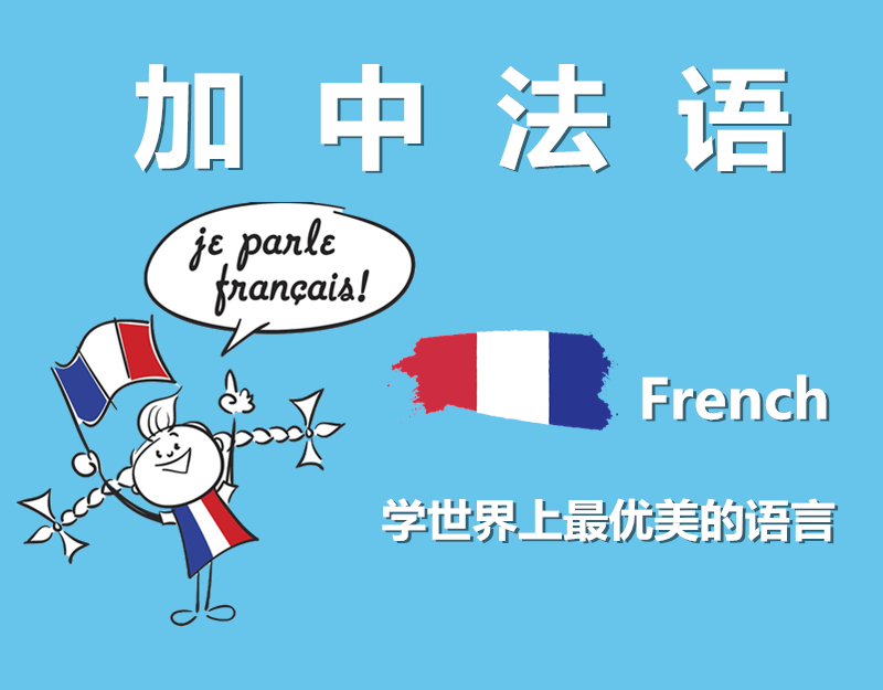 法语.jpg 法语.jpg